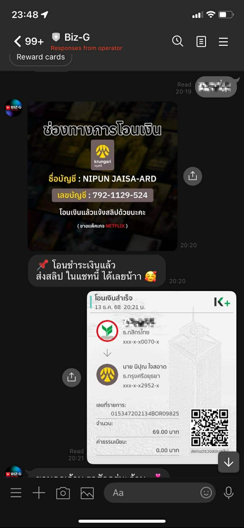 ขั้นตอนที่ 3 - แจ้งทีมงาน